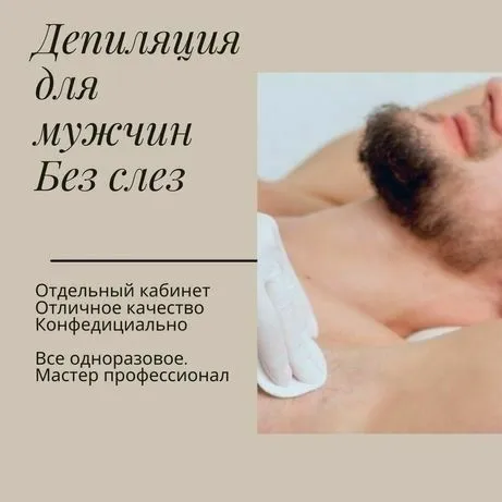 Депиляция эпилатсия