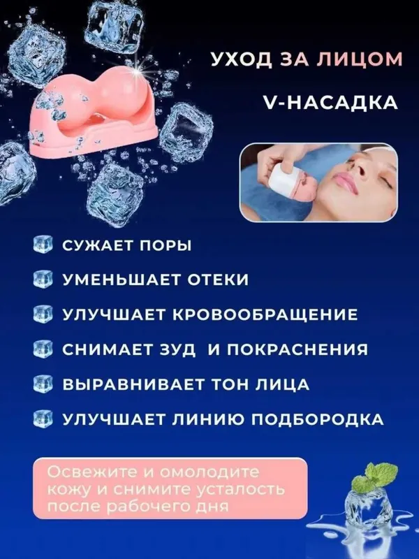Массажер для лица и тела 2в1 охлаждающий, лифтинг, 2 цвета — фото 4 Массажер для лица и тела 2в1 охлаждающий, лифтинг, 2 цвета — фото 4