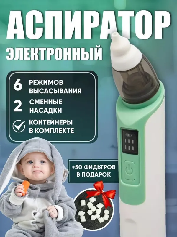 Elektr chaqaloq burun aspiratori, burunni tozalash