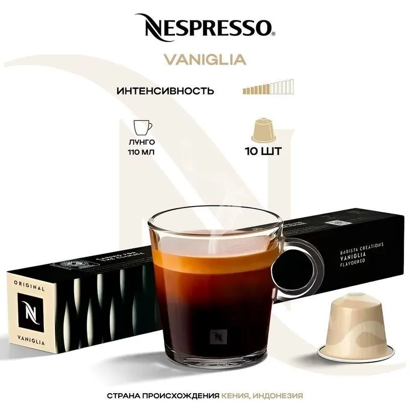Nespresso Для создания Barista Creations Flavoured Vaniglia - сливоч