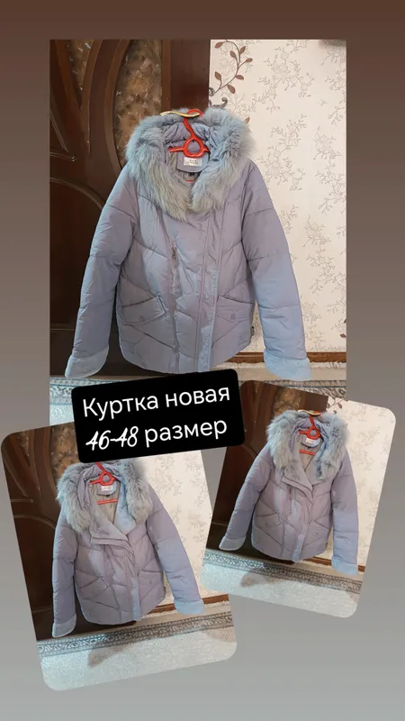 Куртка