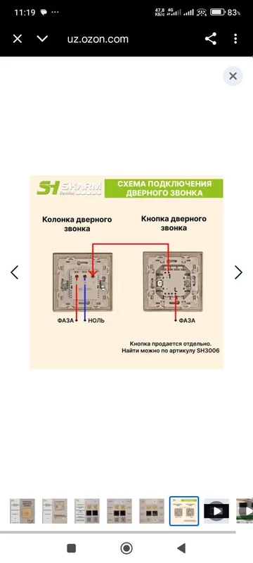 Звонок на входную дверь — фото 4 Звонок на входную дверь — фото 4