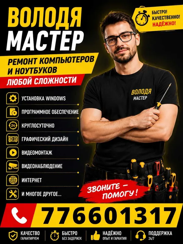 Ремонт компьютеров и ноутбуков! Установка программ,Windows.Программист