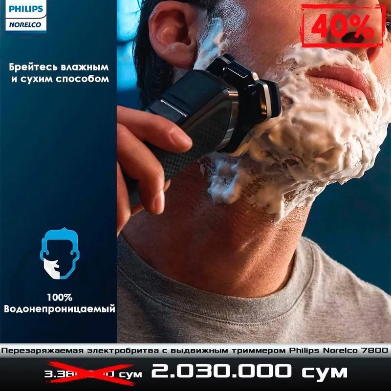 Перезаряжаемая электробритва Philips Norelco 7800 — фото 4