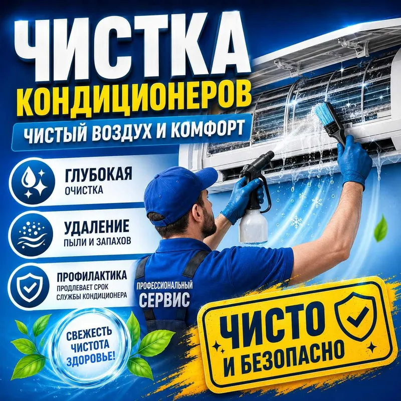 Кондиционер: установка, ремонт, чистка, заправка — качественно 3 Кондиционер: установка, ремонт, чистка, заправка — качественно 3