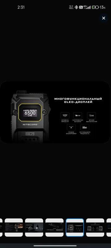 Фонарь Nitecore EDC29 ультрамощный SHIELD 6500 LM — фото 5