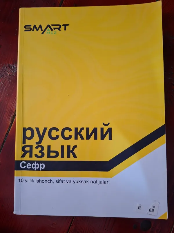 Русский язык Сефр 1