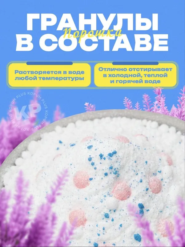 Kopum Plus Порашок 3 Kopum Plus Порашок 3