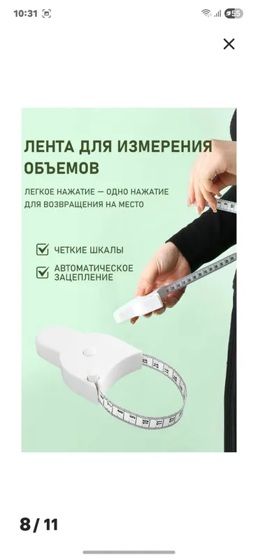 Лента для измерения объёмов