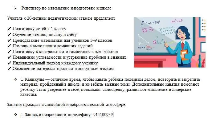 Репетитор по математике и подготовке к школе детей.