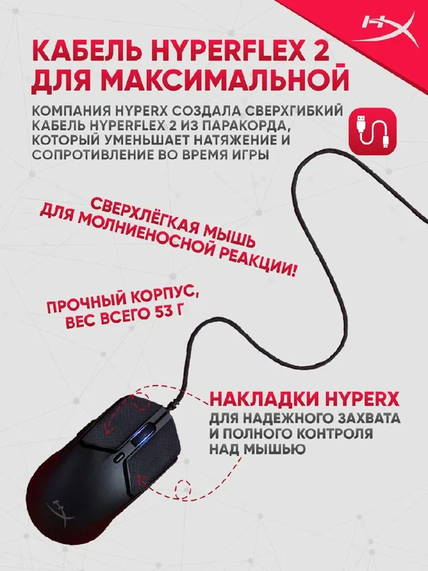 Игровая проводная мышь HyperX Pulsefire Haste 2 с RGB-подсветкой, 26000 DPI — фото 3