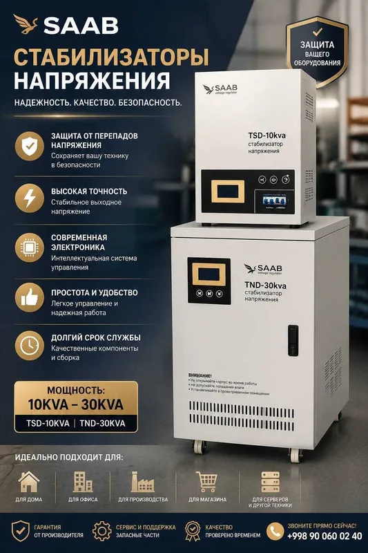 Стабилизатор напряжения/ Stabilizator /TSD/TND SAAB (Optom) 5
