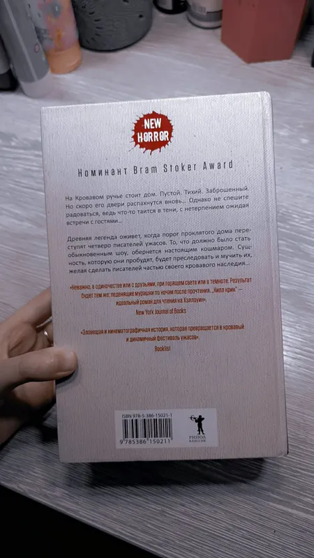 Книга: килл крик — фото 1