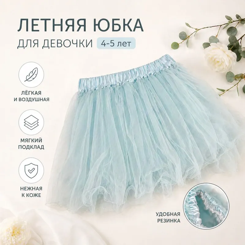 Юбка-пачка для девочки 4-5 лет