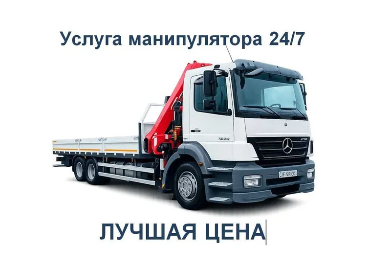 Услуга манипулятора Manipulyator xizmati Манипулятор хизмати 7 тонна