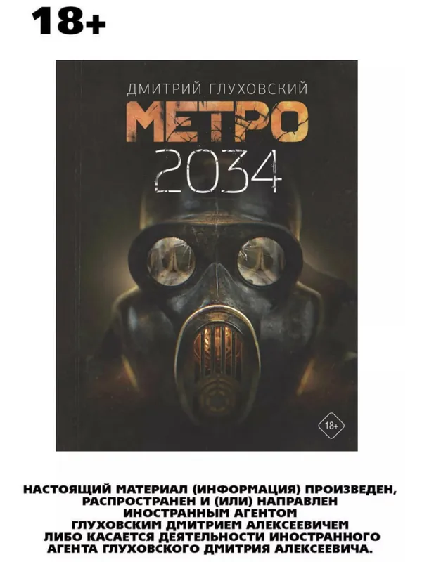 Метро 2033, Метро 2034, Метро 2035 — Дмитрий Глуховский — фото 3