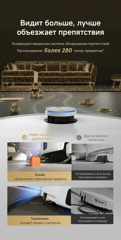 Робот-пылесос Dreame Bot L60 Pro Ultra 8 Робот-пылесос Dreame Bot L60 Pro Ultra 8
