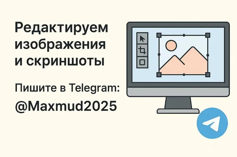 Редактируем картинку и скриншотов, Скриншотларни узгартириш