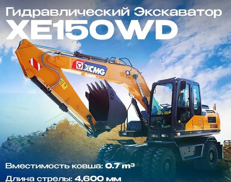 XCMG XE150WD Экскаватор колесный 0,6 куб в наличии — фото 7