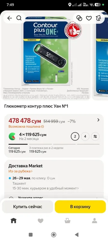 Глюкометр Contour plus. ONE — фото 3