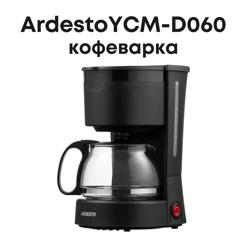 Кофеварка капельная Ardesto YCM-D060, 0.6 л, серебристо-чёрная