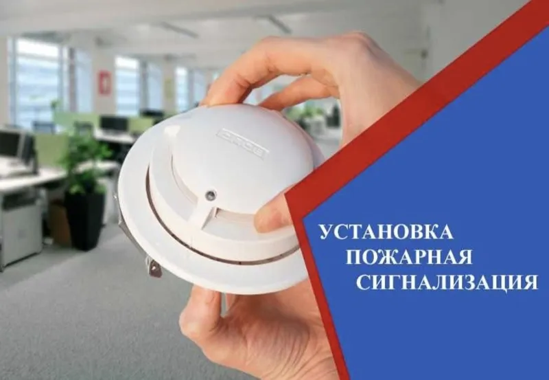 Пожарная сигнализация от А до Я! Согласования документации — фото 1