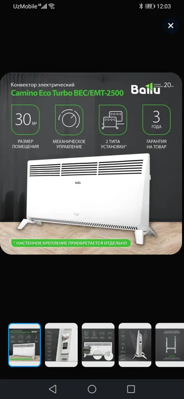 Ballu 2500w обогреватель Ballu 2500w обогреватель