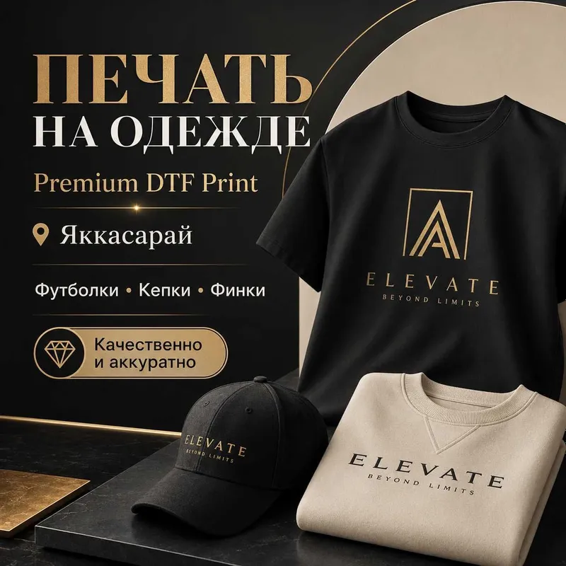 DTF печать Яккасарай — мерч и футболки