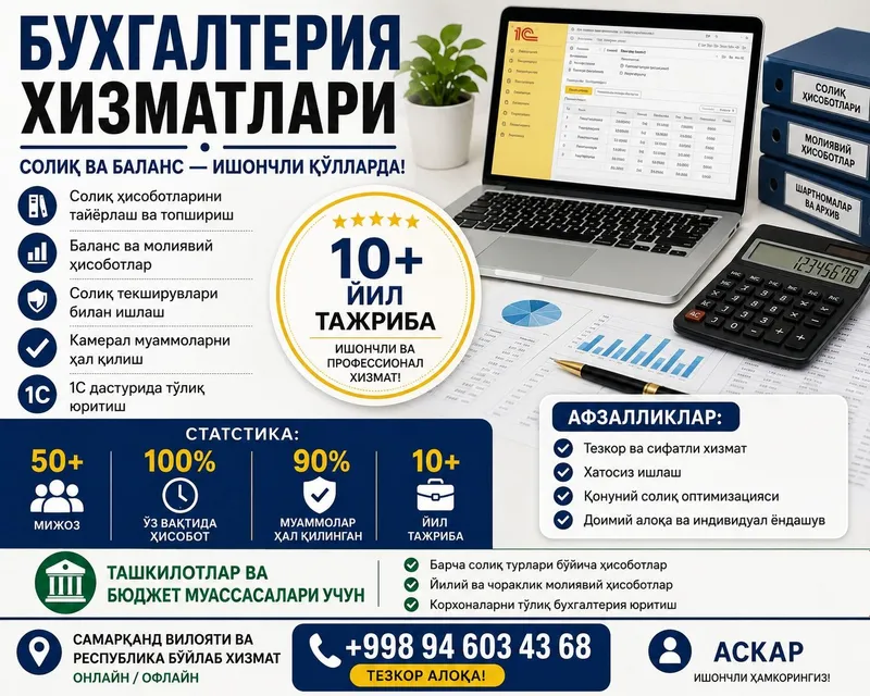 Бухгалтерия хизматлари | Солиқ ва баланс | 10+ йил тажриба Бухгалтерия хизматлари | Солиқ ва баланс | 10+ йил тажриба