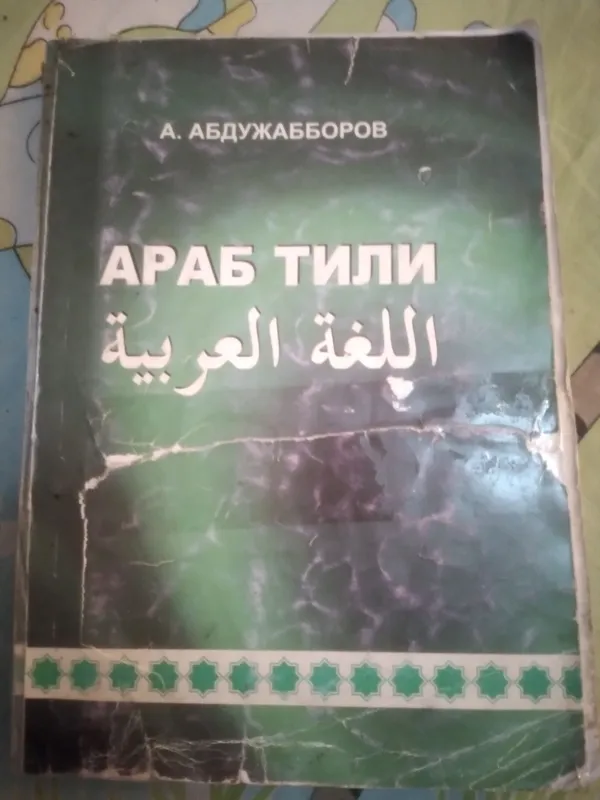 АРАБ ТИЛИ.ТАШКЕНТ 2007