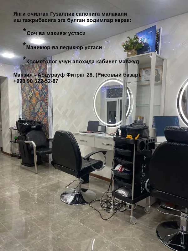В уютный салон требуется женский мастер
