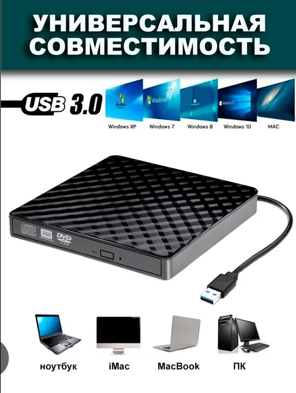 Внешний дисковод USB 3.0 — фото 4