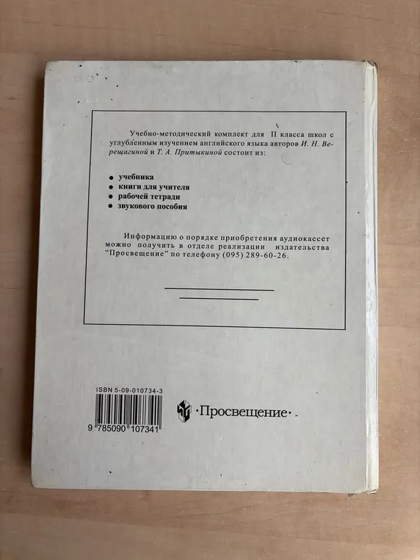 Книга по английскому языку (И.Н. Верешчагина) и рабочая тетрадь 3 Книга по английскому языку (И.Н. Верешчагина) и рабочая тетрадь 3