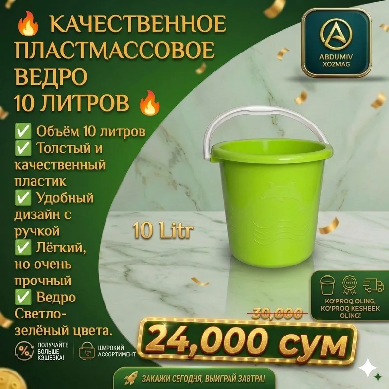 LITRLI PLASTMAS OCH YASHIL CHELAK - ABDUMIV XOZMAG — фото 1