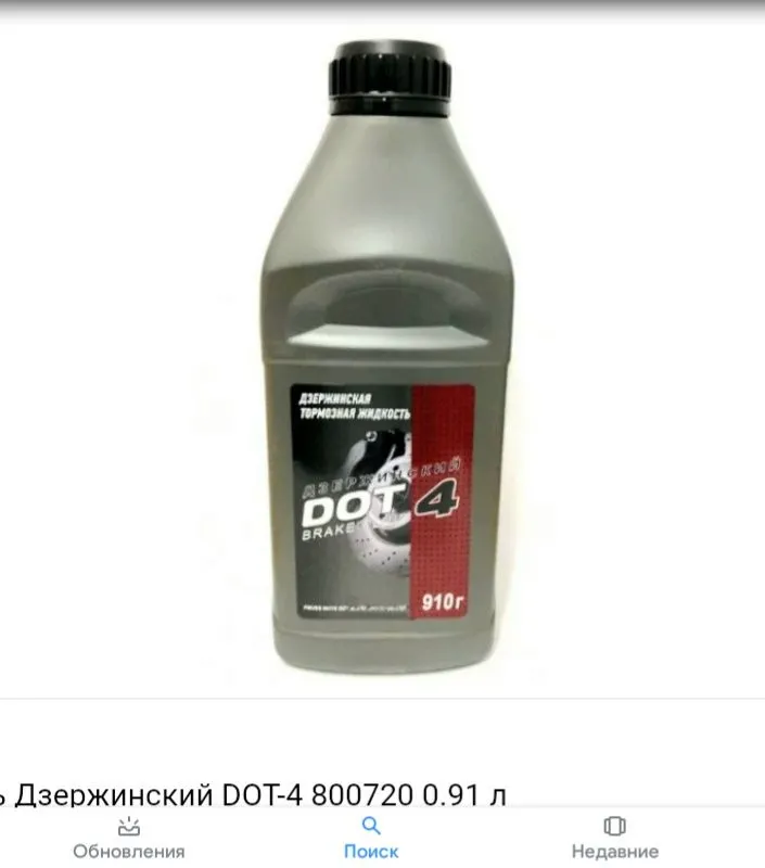 Tormoz suyuqligi 910 g DOT 4
