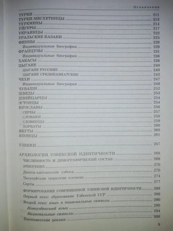 Этнический атлас Узбекистана — фото 4