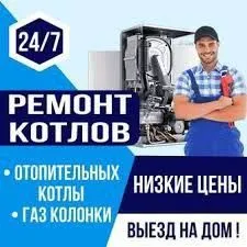 Ремонт котёл.котлов всех видов