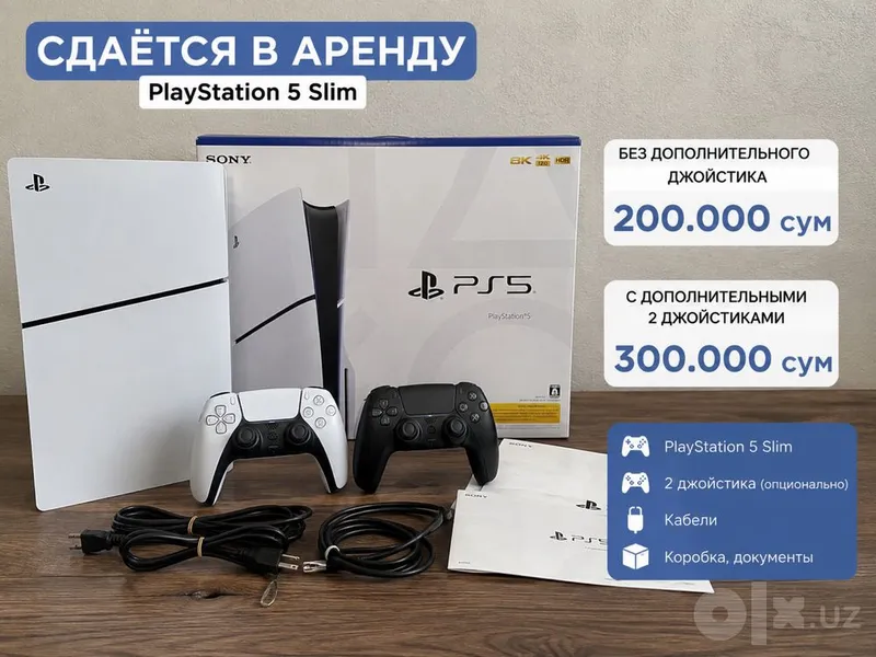 Аренда PS5 Slim Аренда PS5 Slim