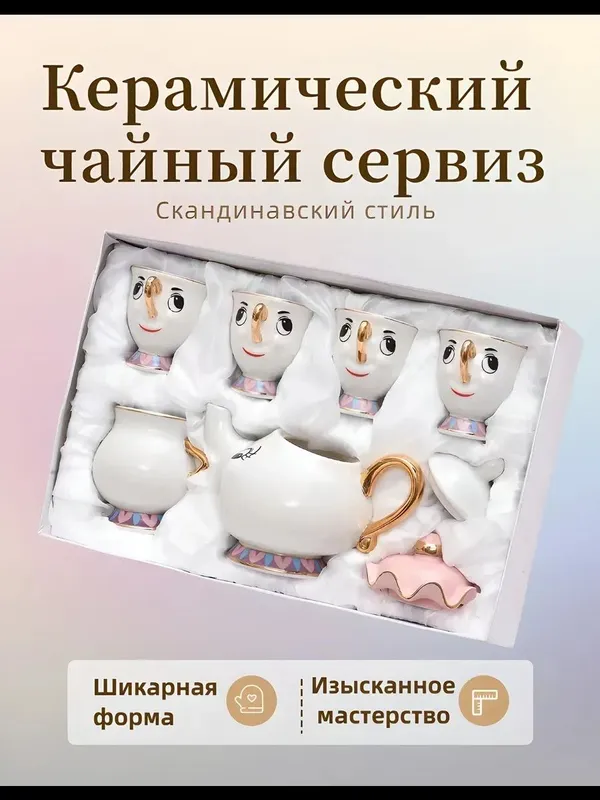 Кофейный сервиз "Красавица и Чудовище", 6 предметов, белый Кофейный сервиз "Красавица и Чудовище", 6 предметов, белый