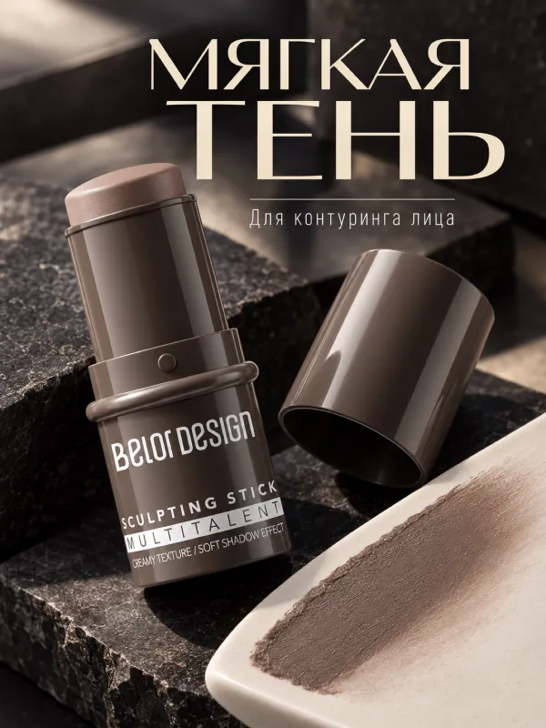 Belor Design Multitalent 2, кремовый скульптор-стик 5 Belor Design Multitalent 2, кремовый скульптор-стик 5