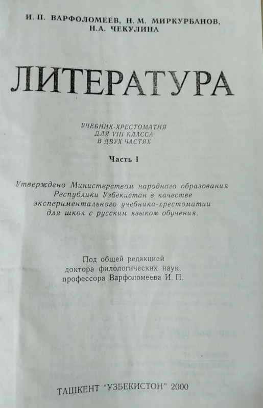 Доставка. Литература 5,8,9 класс хрестоматия — фото 2