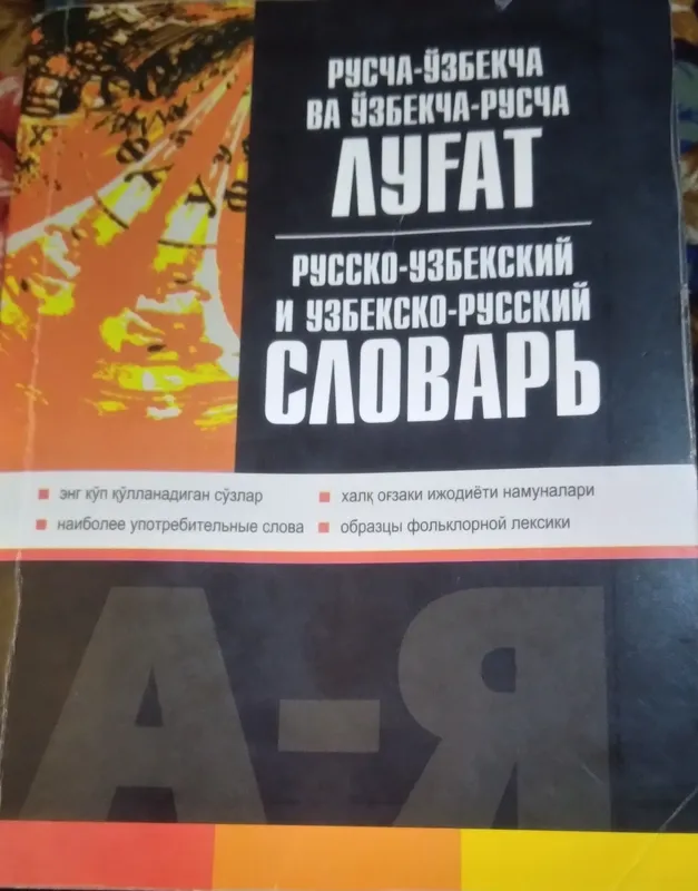 shu kitobni o‘zi sotiladi ruscha lug‘at kitob