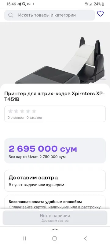 Xprinter XP-T451B принтер этикеток + сканер штрих-кодов комплект — фото 5