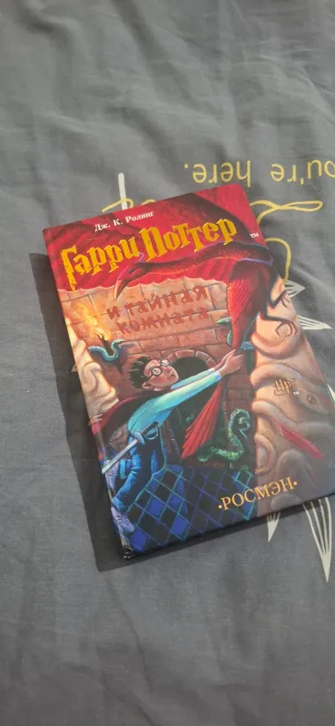книга гарри поттер и тайная комната