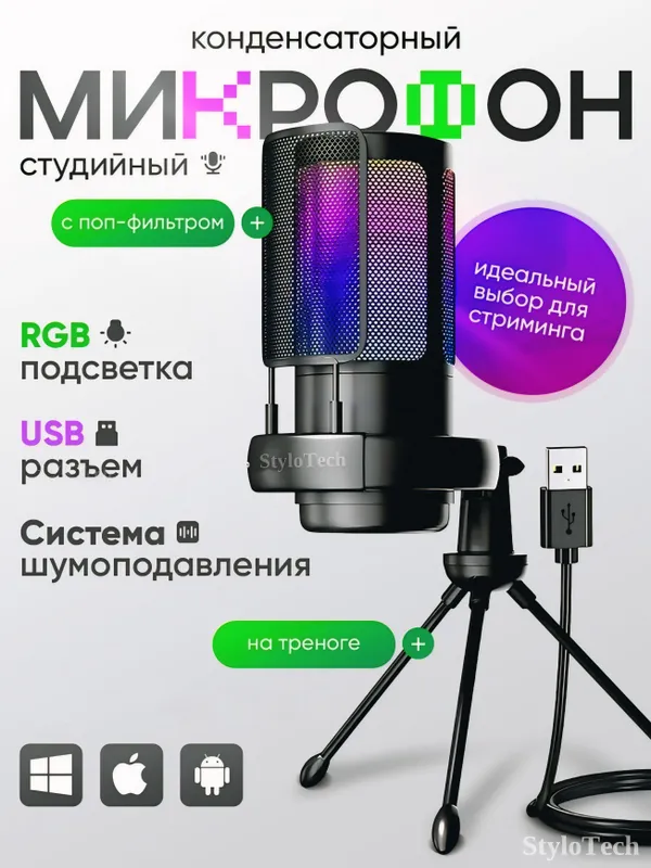 Микрофон игровой для ПК конденсаторный, с RGB 1 Микрофон игровой для ПК конденсаторный, с RGB 1