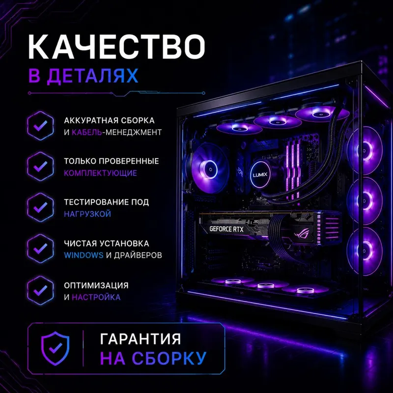 LumixPC — сборка и продажа игровых ПК 4