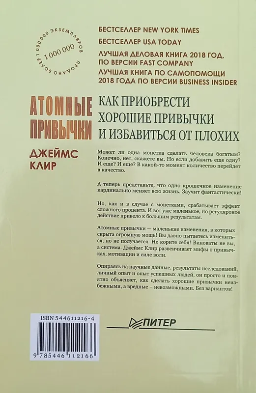 Атомные Привычки, Джеймс Клир. Atomniye Privichki 3