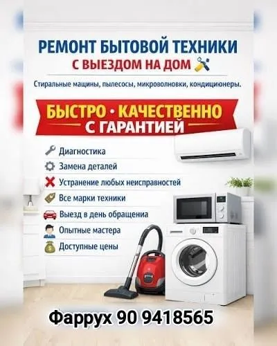 Ремонт кондиционеров и стиральных машин — фото 1
