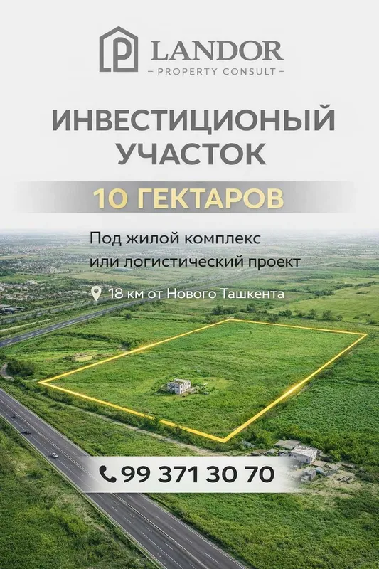 продаеются 10 гектаров земельный участок инвестиционный проект — фото 3