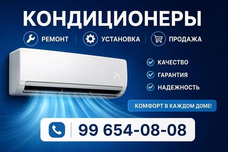 Кондиционер уста — фото 1